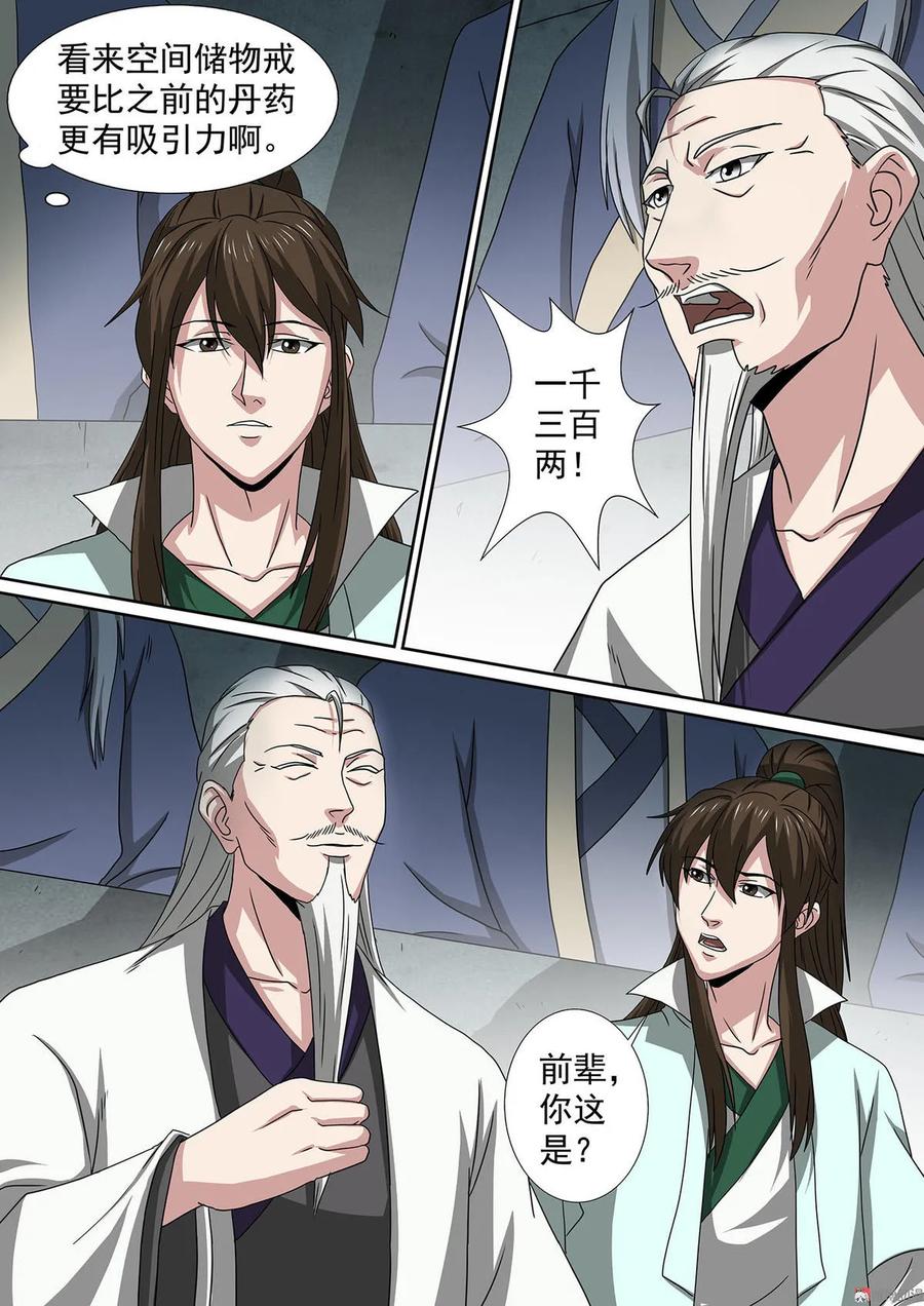 屠戮仙魔漫画,第67话 拍卖开场2图