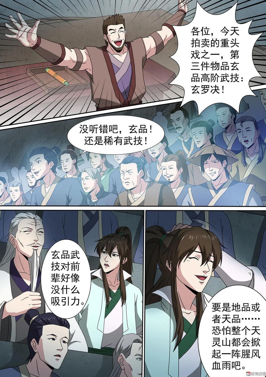 屠戮仙魔漫画,第67话 拍卖开场2图