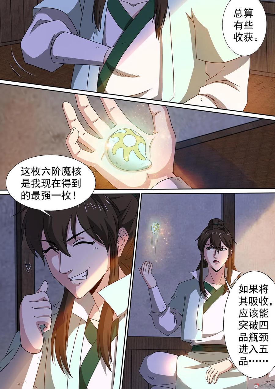 屠戮仙魔漫画,第64话 突破瓶颈2图