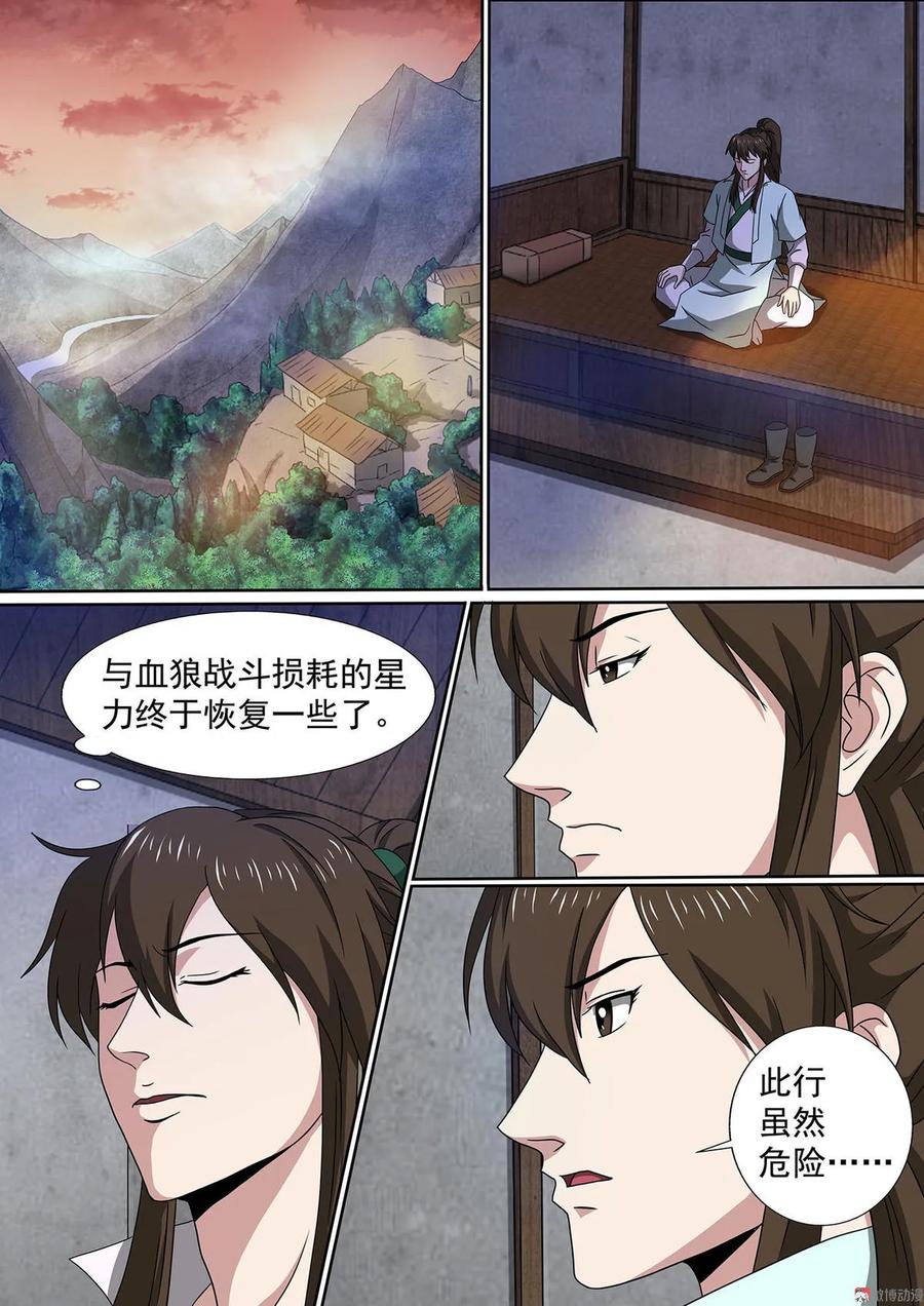 屠戮仙魔漫画,第64话 突破瓶颈1图