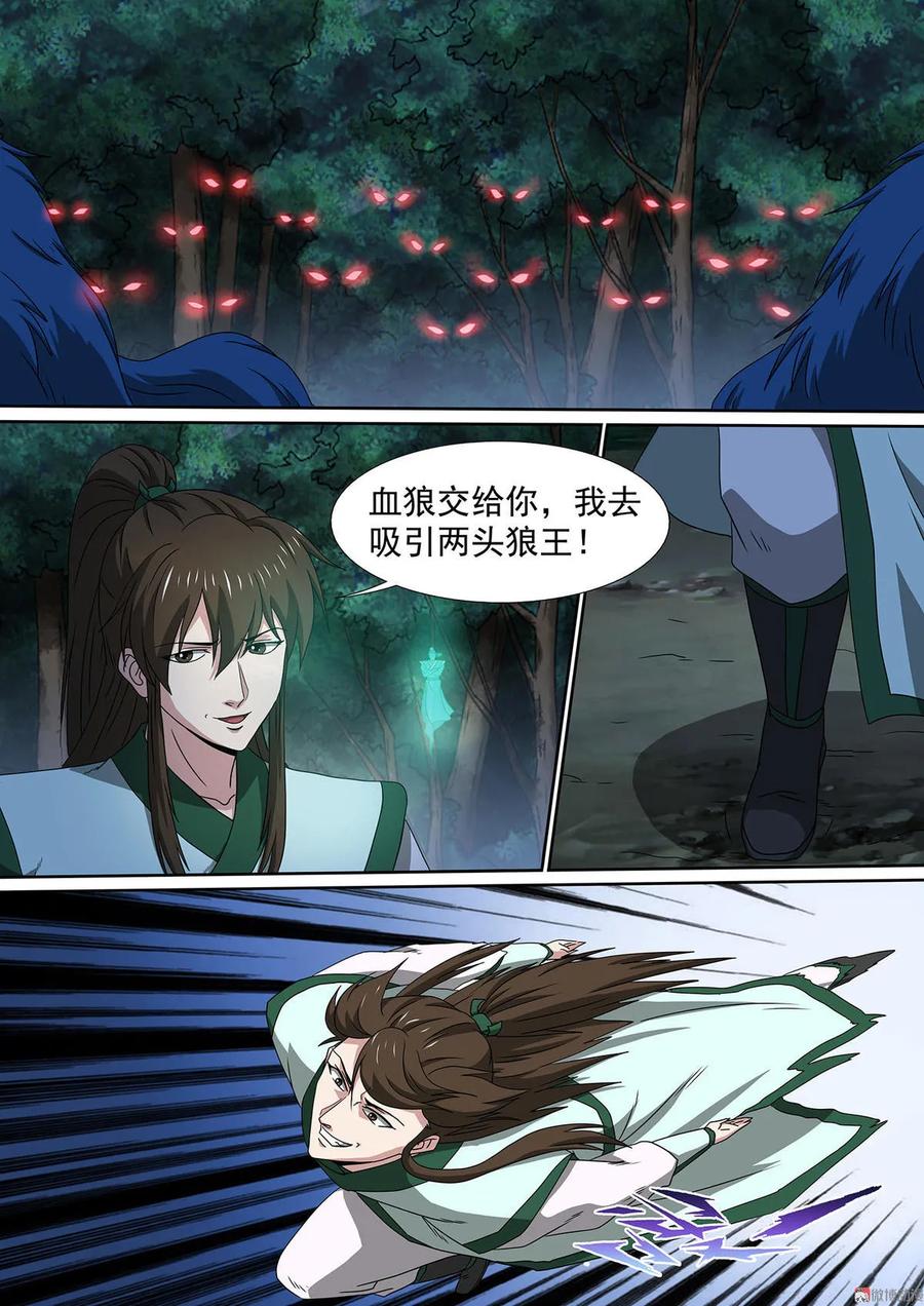 屠戮仙魔漫画,第73话 不屈战意2图