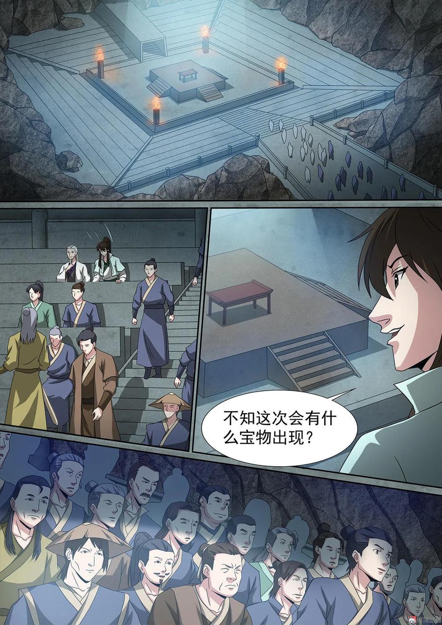 屠戮仙魔漫画,第67话 拍卖开场1图