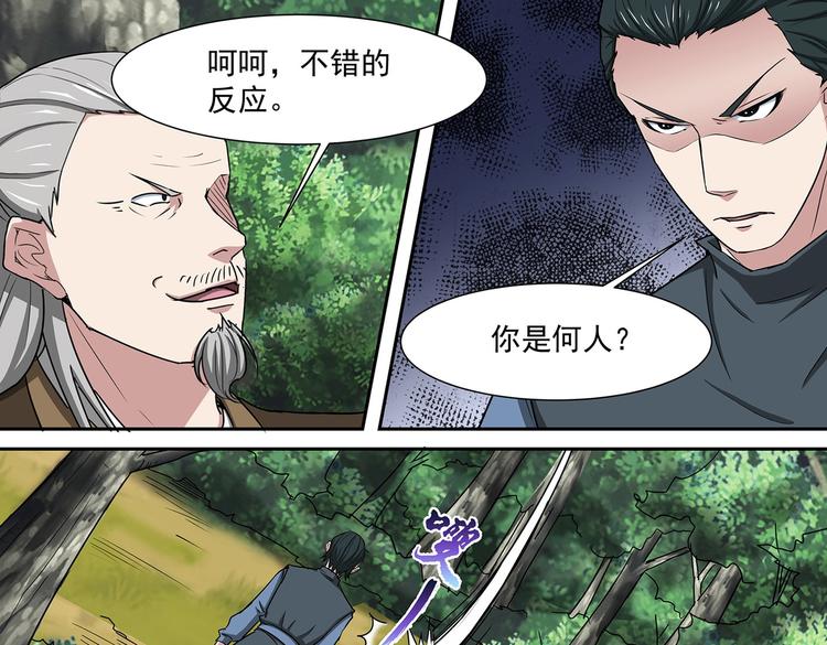 屠戮仙魔漫画,第37话 退敌！破镜！1图