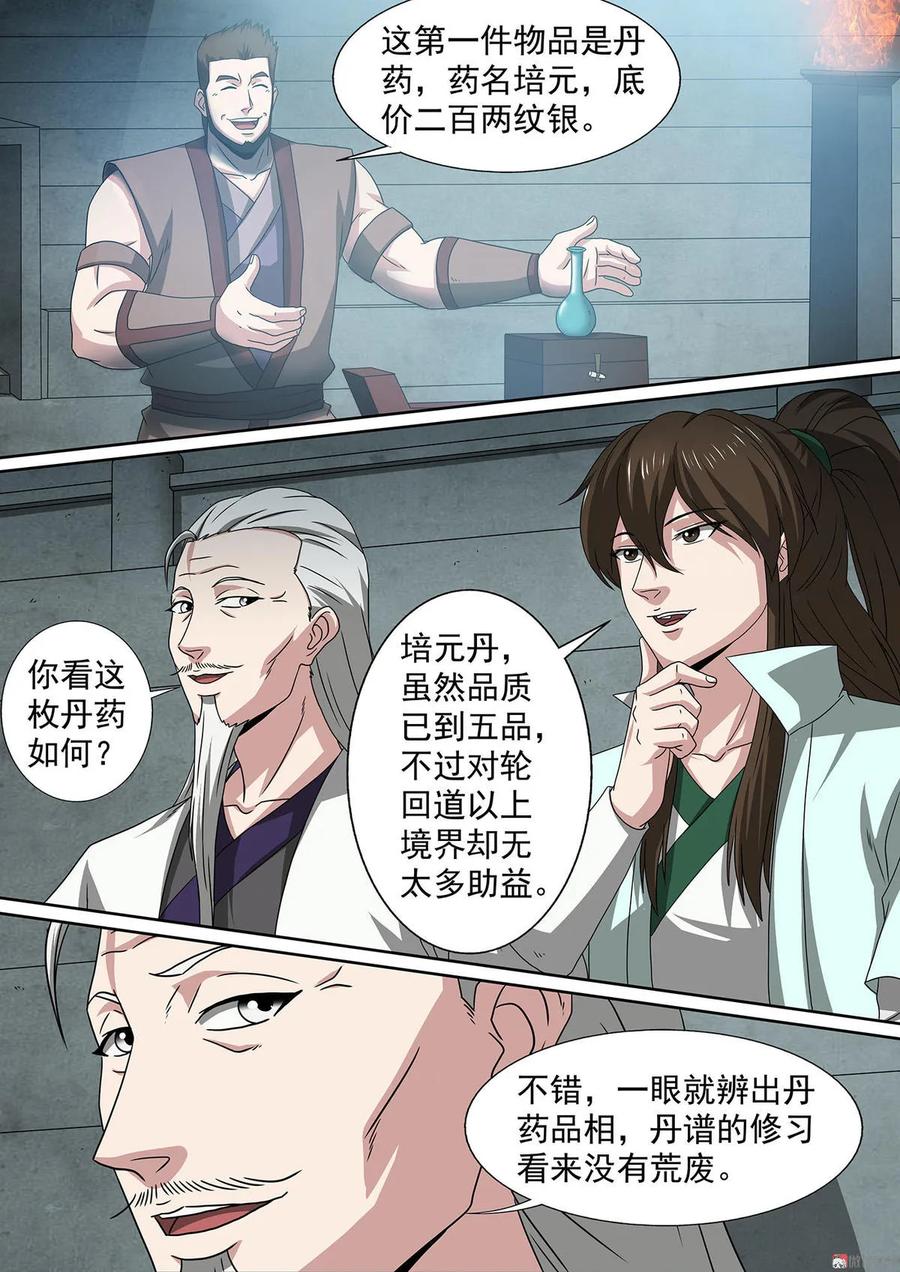 屠戮仙魔漫画,第67话 拍卖开场2图