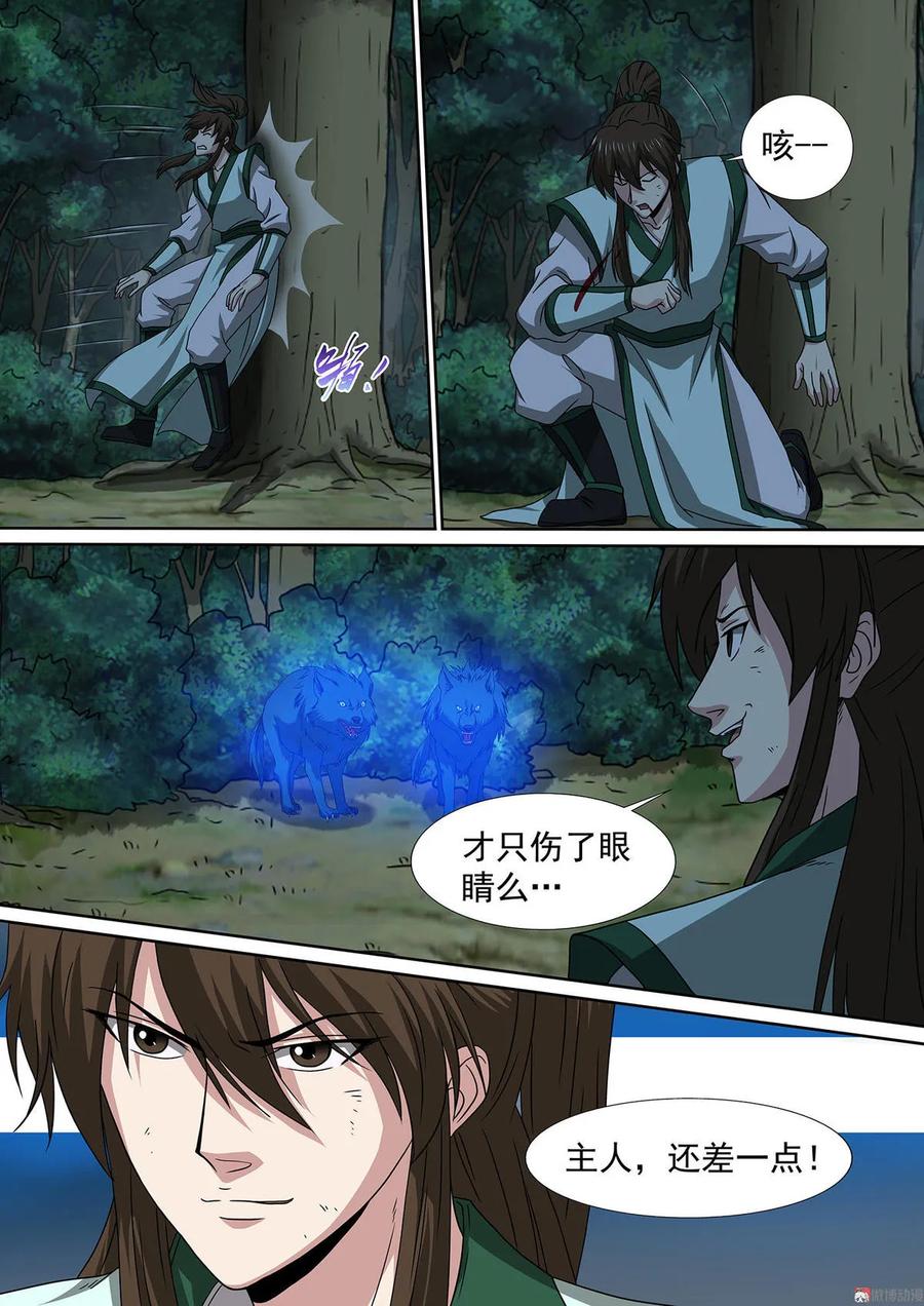 屠戮仙魔漫画,第73话 不屈战意1图