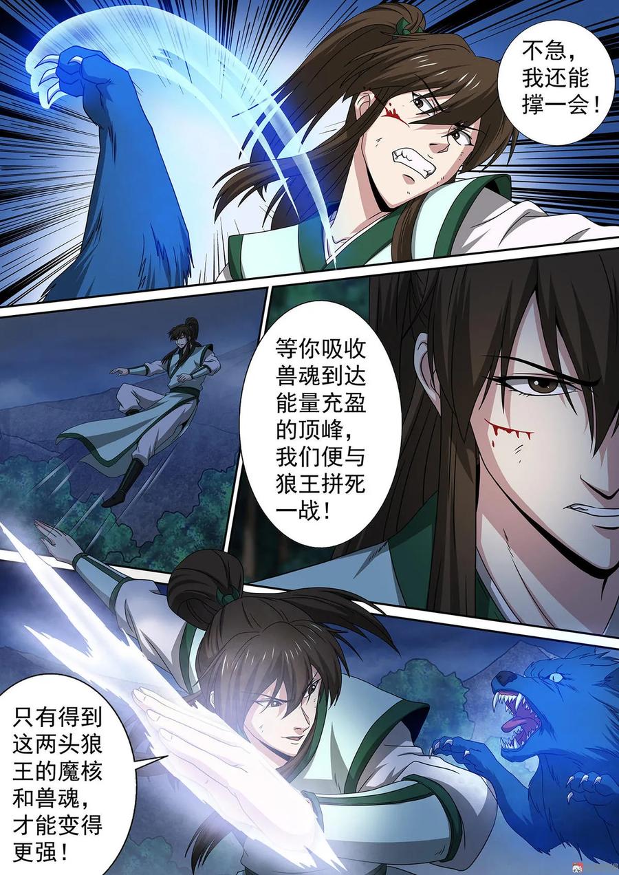 屠戮仙魔漫画,第73话 不屈战意2图