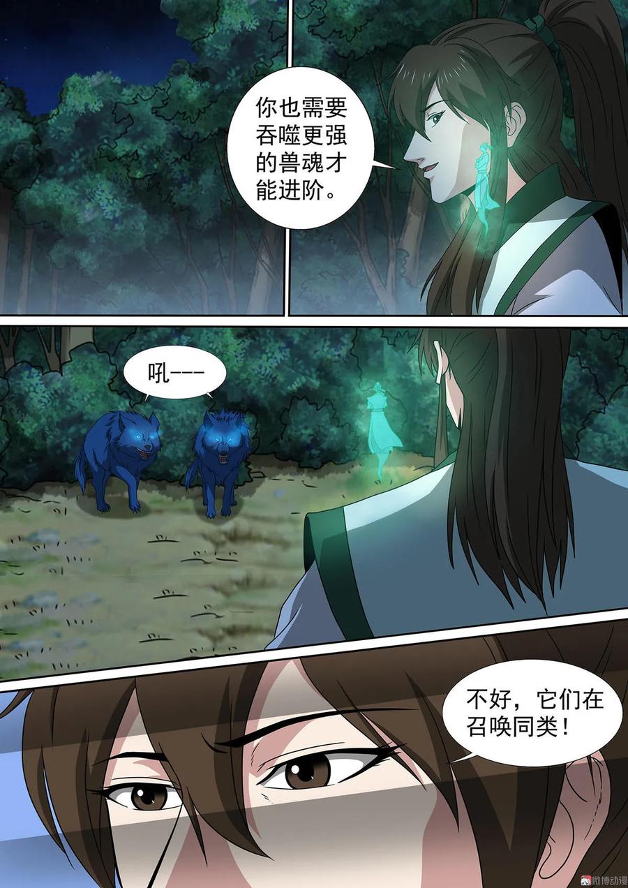 屠戮仙魔漫画,第73话 不屈战意1图