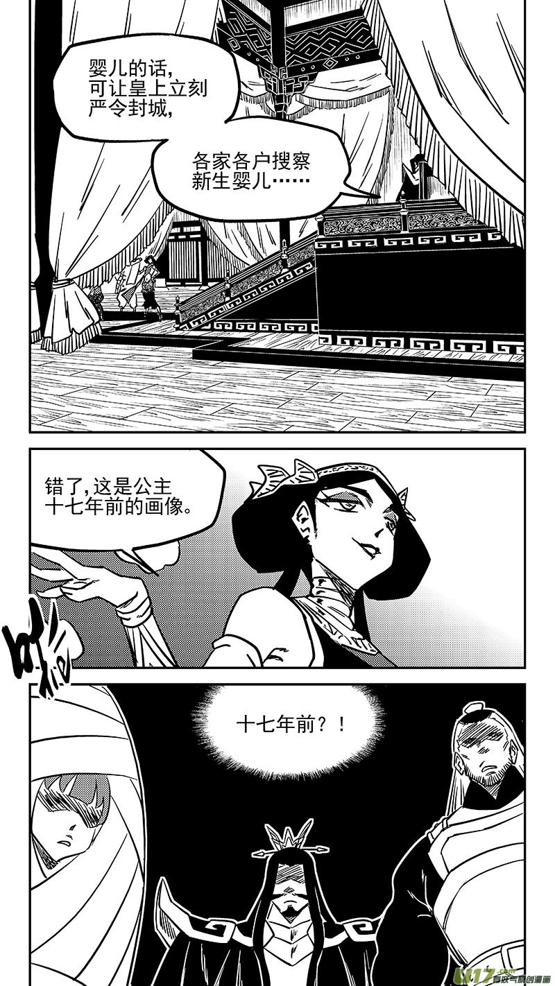 虎x鹤 妖师录漫画,第456拜见公主殿下2图