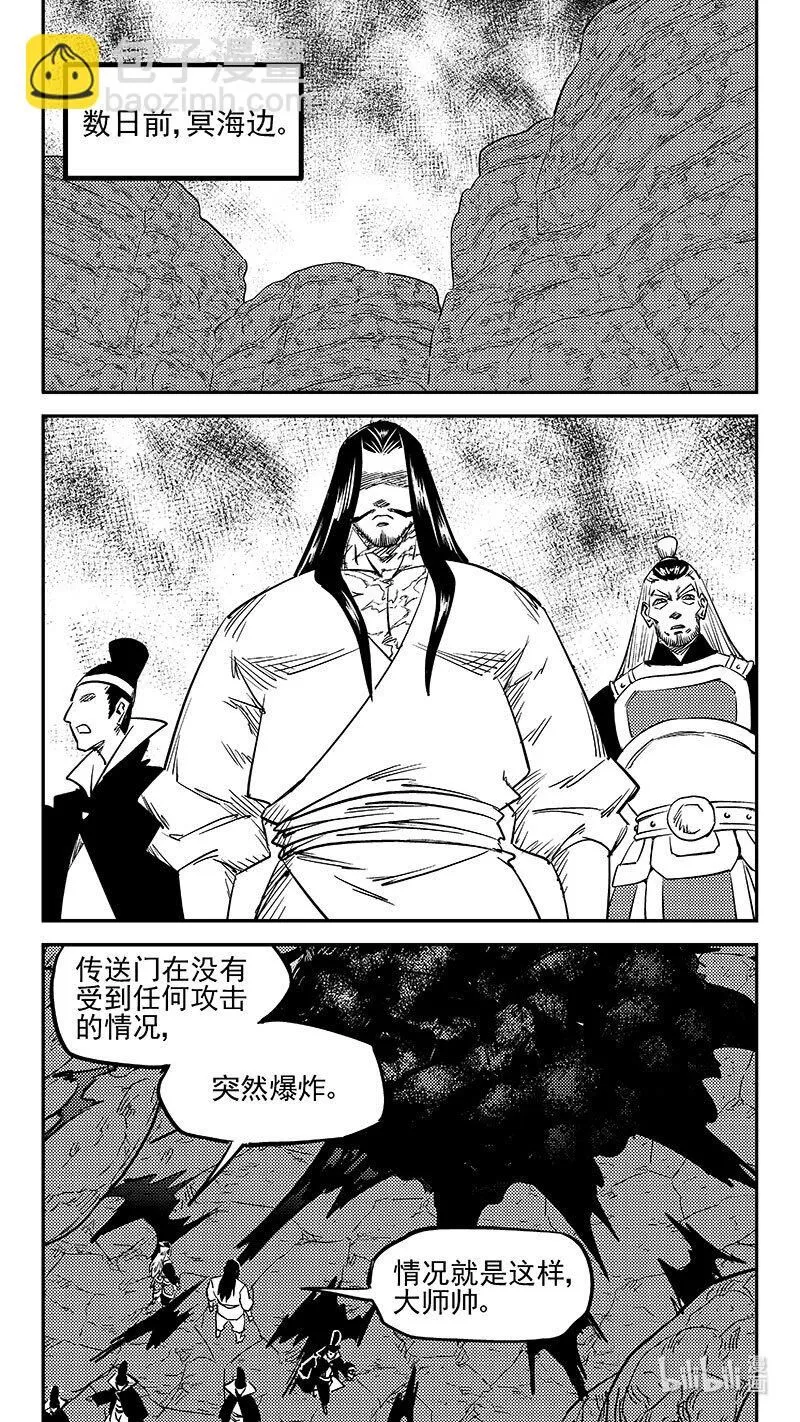 虎x鹤 妖师录漫画,505 前所未见的颜色2图