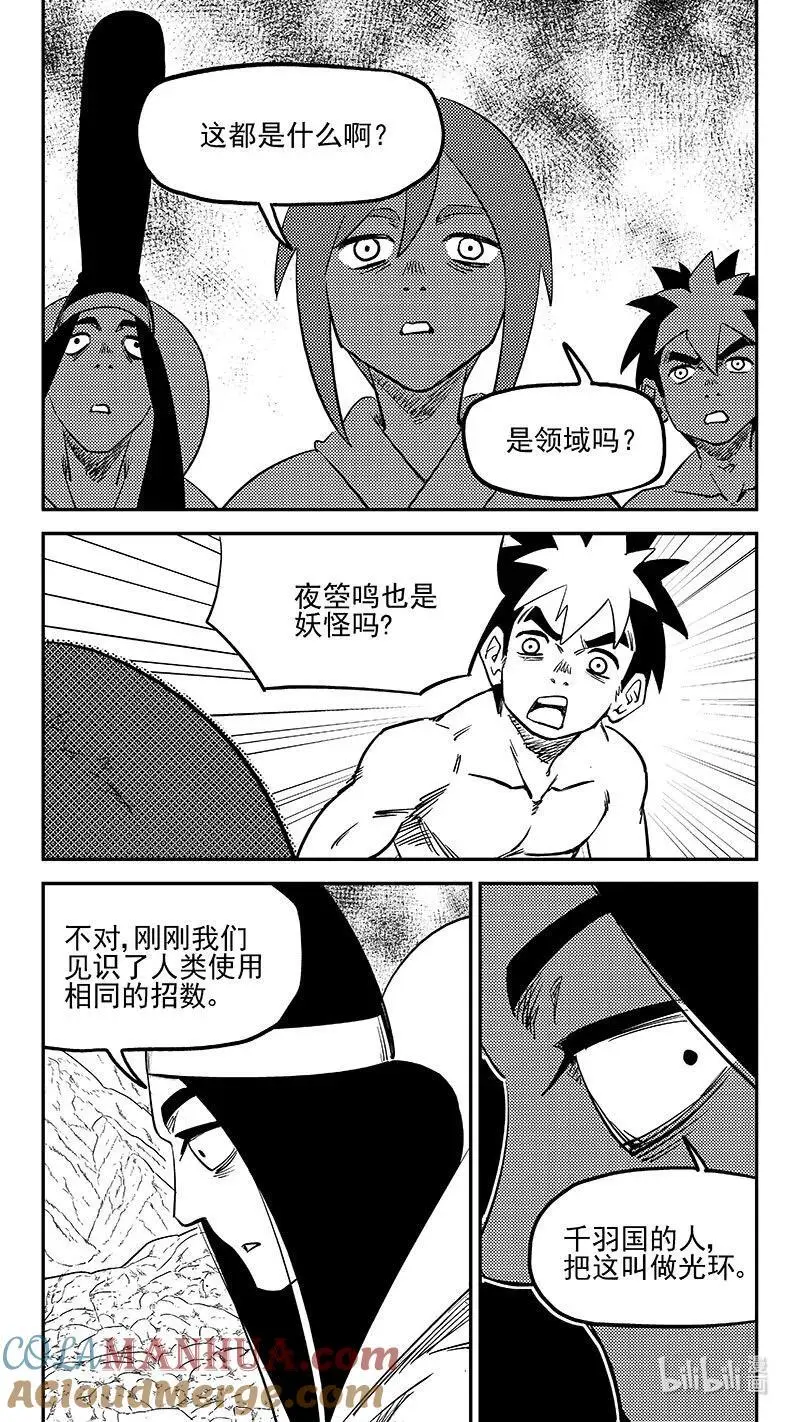 虎x鹤 妖师录漫画,515 光环对决领域（1）2图