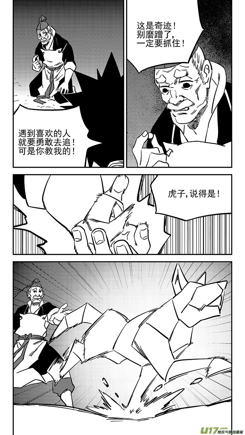 虎x鹤 妖师录漫画,第450话 追寻2图