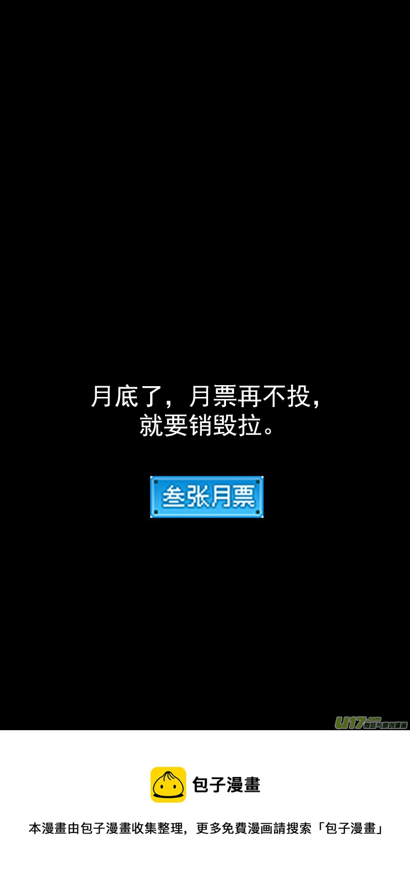虎x鹤 妖师录漫画,第423话 另一边1图