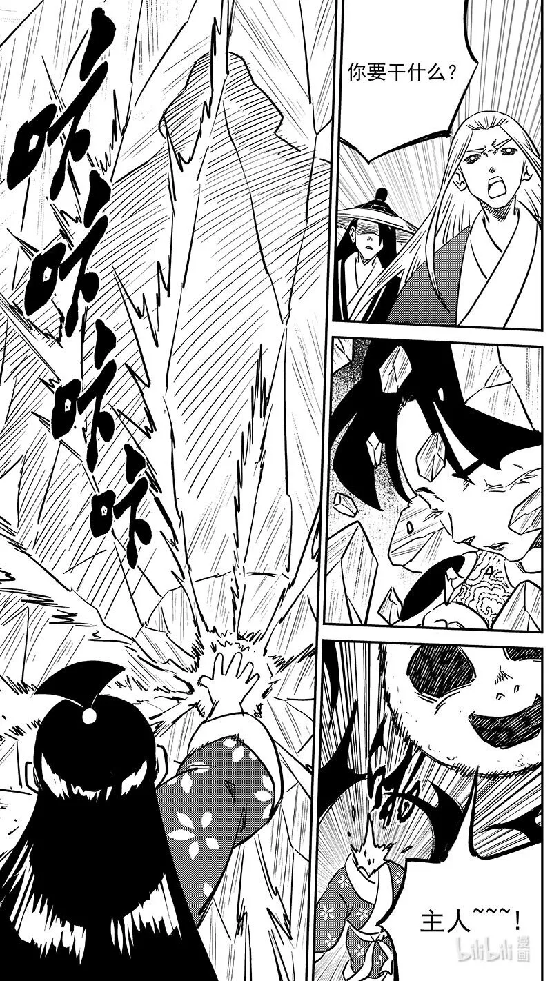 虎x鹤 妖师录漫画,494 再见主人1图