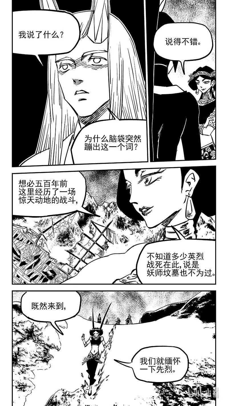 虎x鹤 妖师录漫画,475 奇怪1图