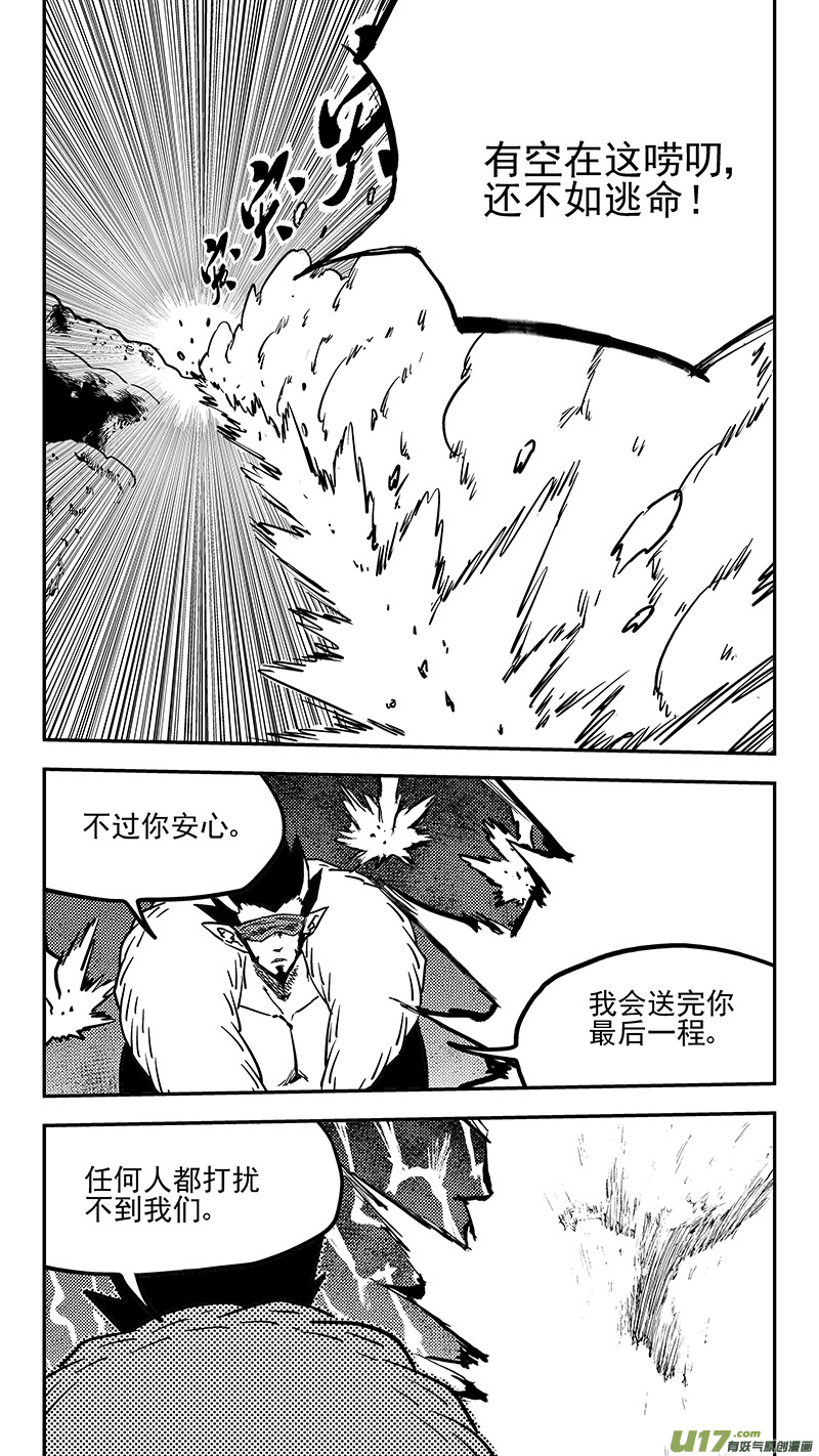 虎x鹤 妖师录漫画,第442话 赌一把2图