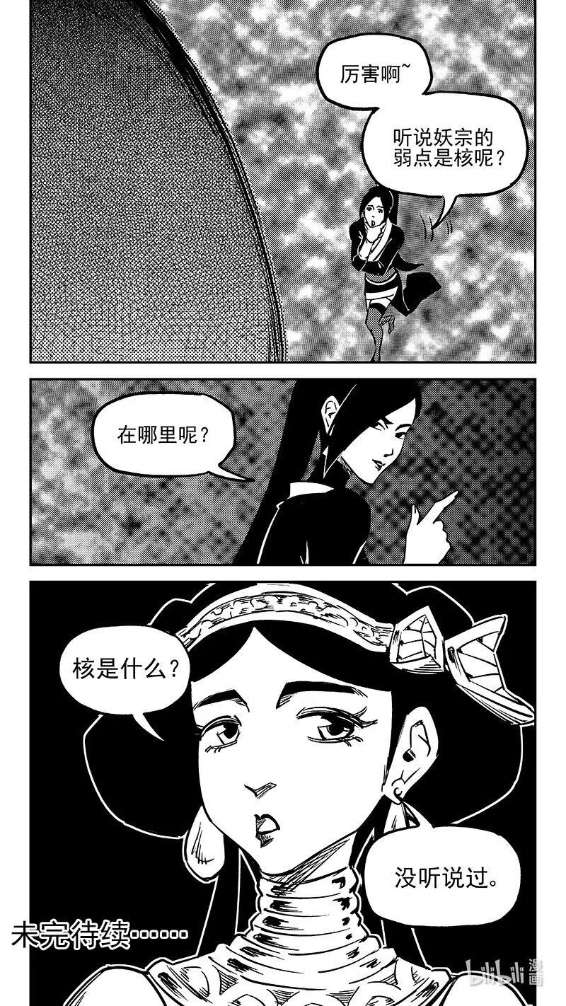 虎x鹤 妖师录漫画,490 没听过2图