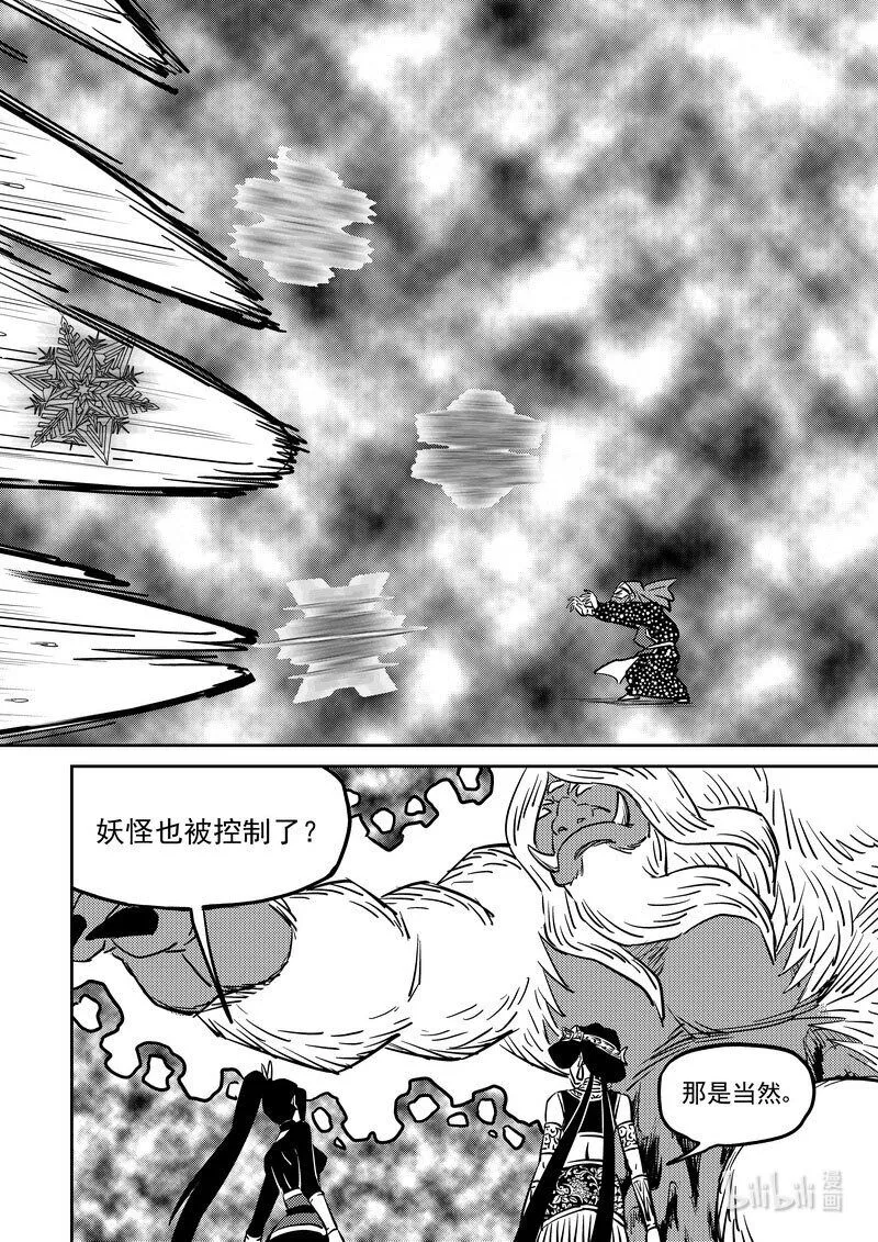 虎x鹤 妖师录漫画,490 没听过1图