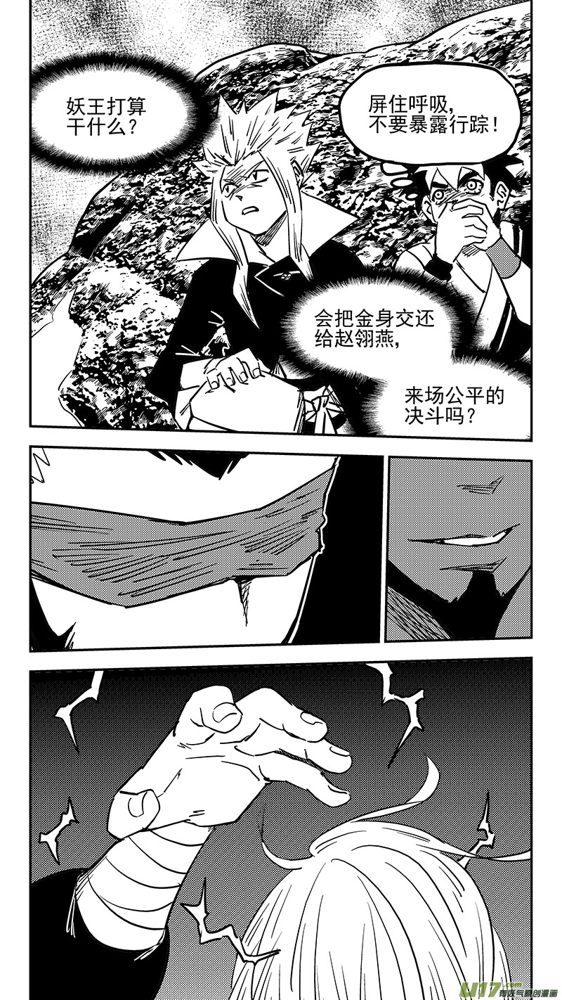 虎x鹤 妖师录漫画,第443话 舍利子1图