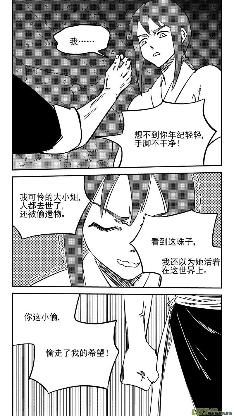 虎x鹤 妖师录漫画,第451话 相认2图