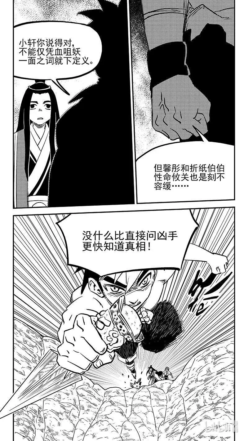 虎x鹤 妖师录漫画,519 拨云见日2图