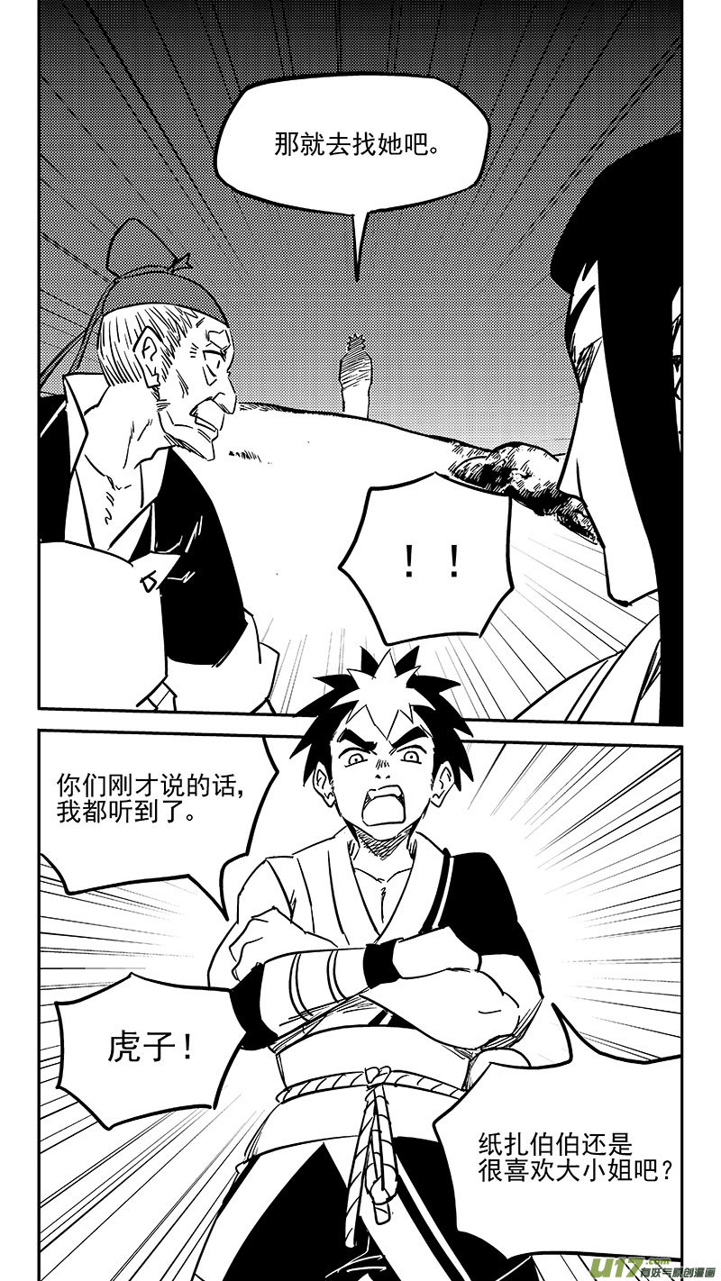 虎x鹤 妖师录漫画,第450话 追寻1图