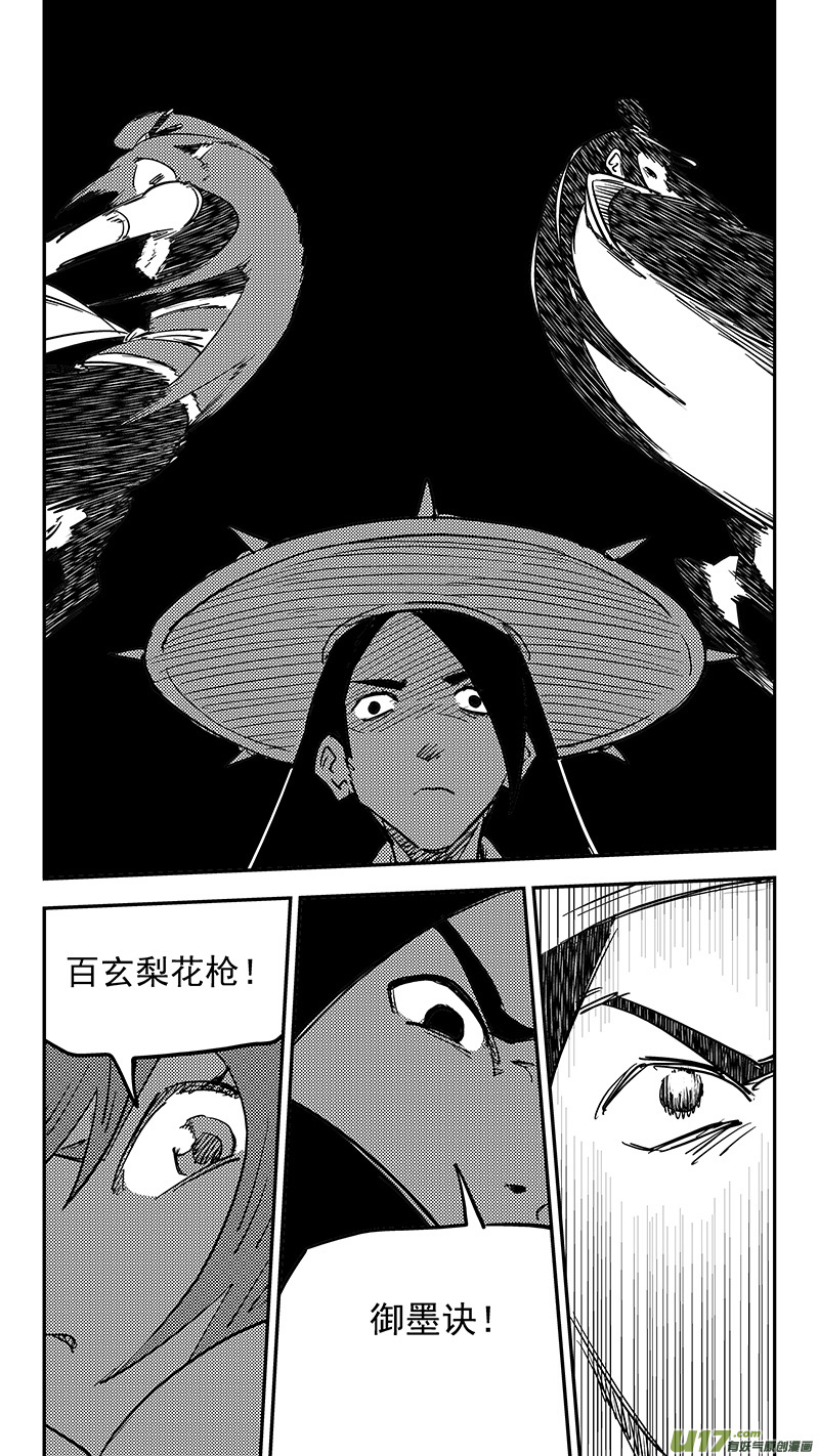 虎x鹤 妖师录漫画,第423话 另一边1图
