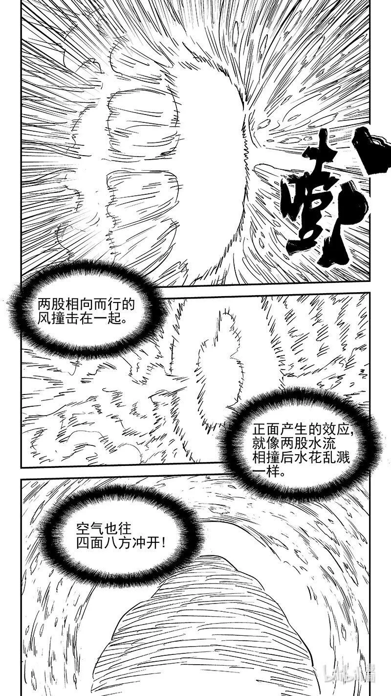 虎x鹤 妖师录漫画,484 分散2图