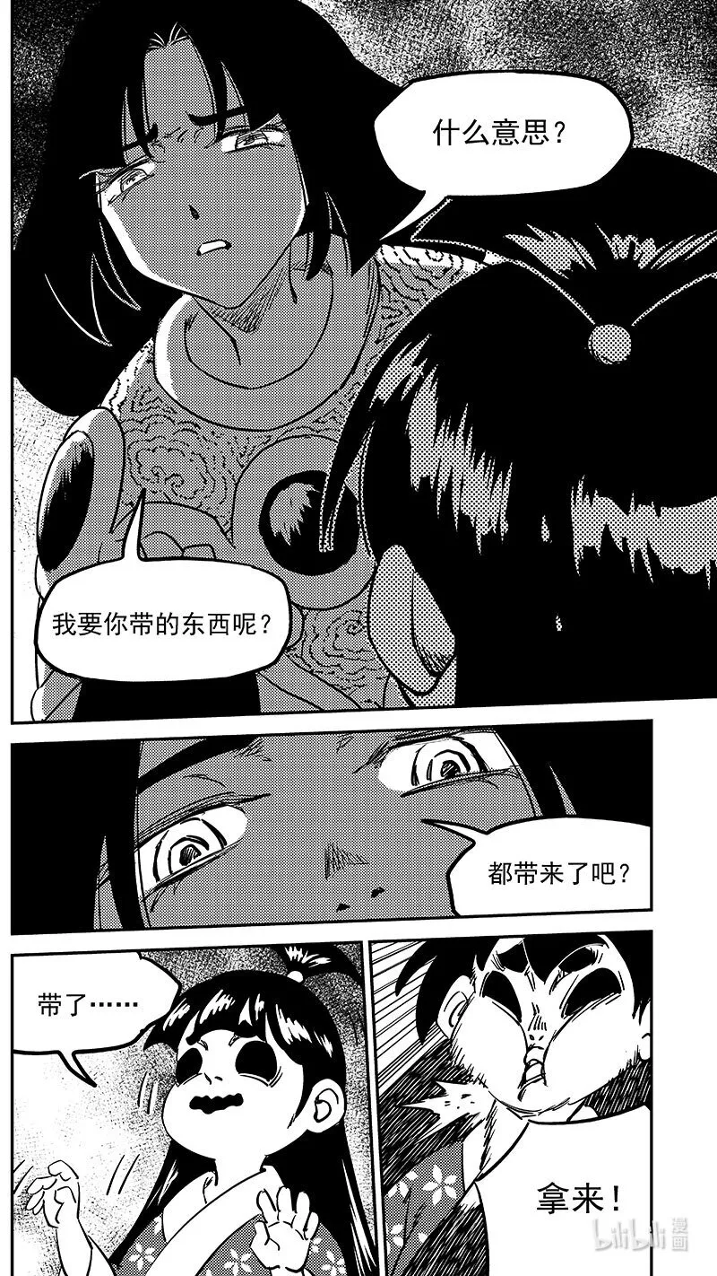 虎x鹤 妖师录漫画,494 再见主人2图