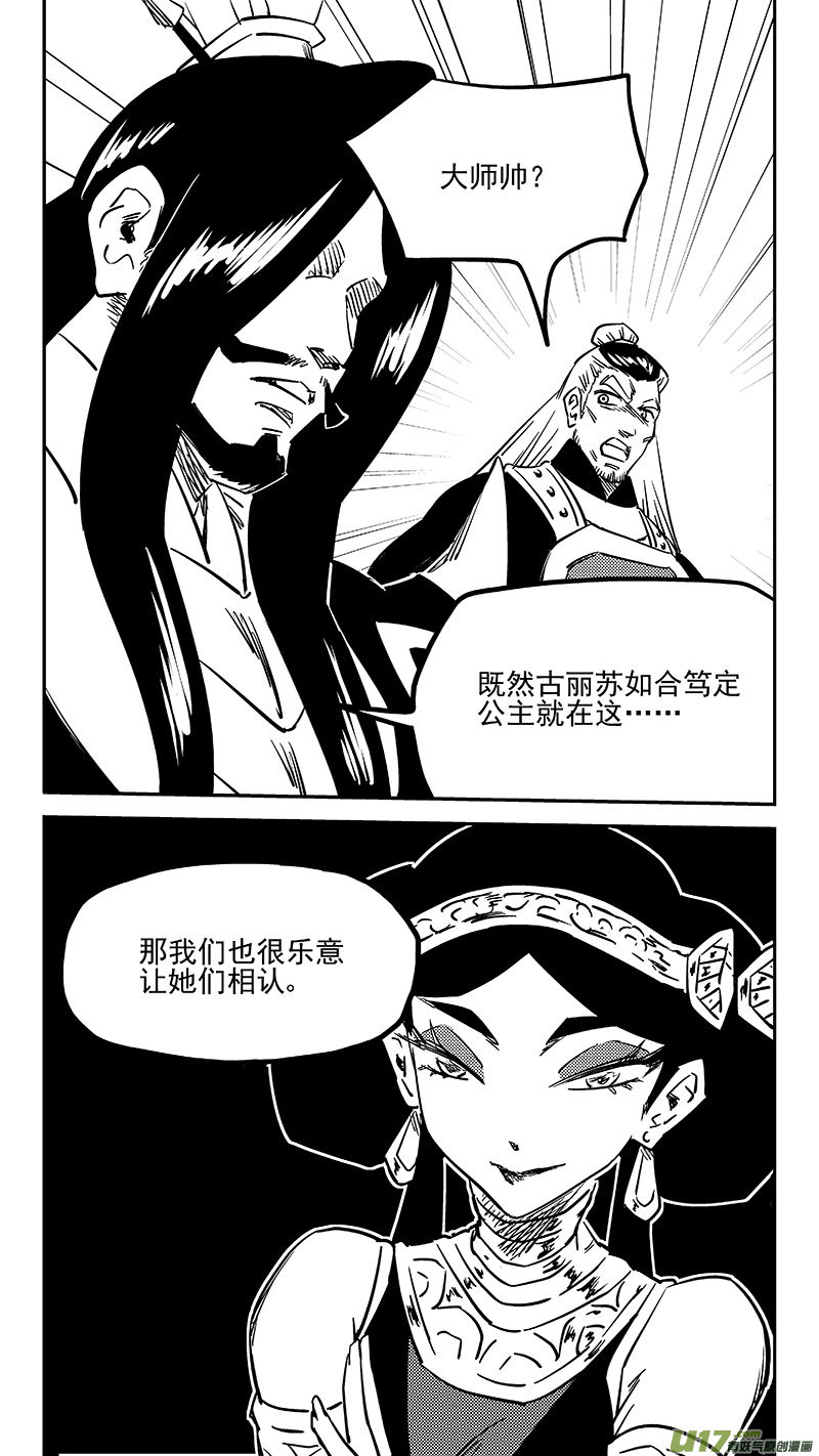 虎x鹤 妖师录漫画,第456拜见公主殿下1图