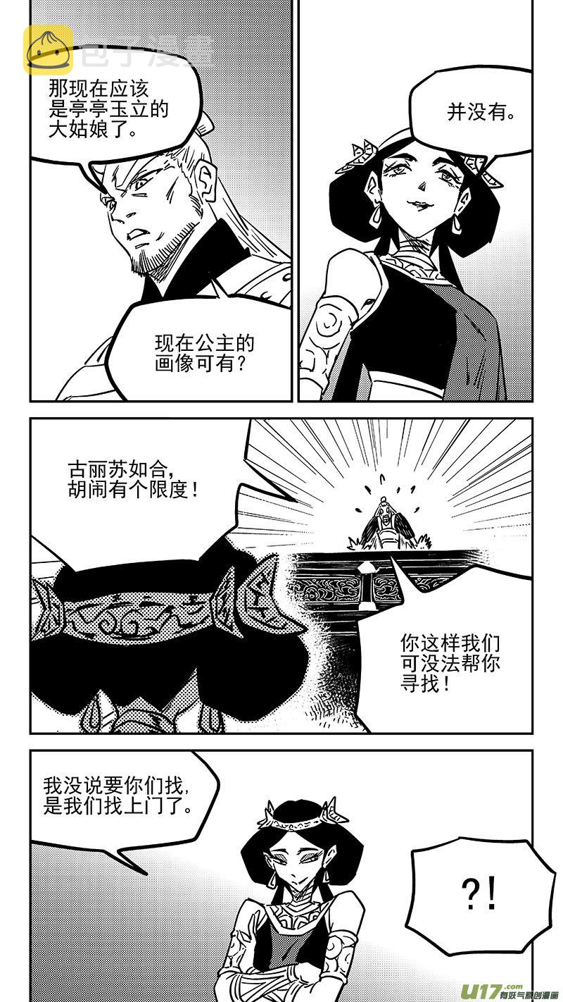 虎x鹤 妖师录漫画,第456拜见公主殿下1图