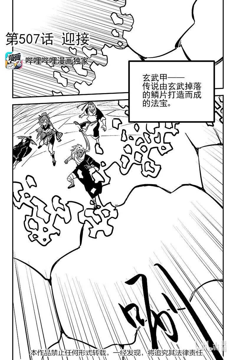虎x鹤 妖师录漫画,507 迎接1图