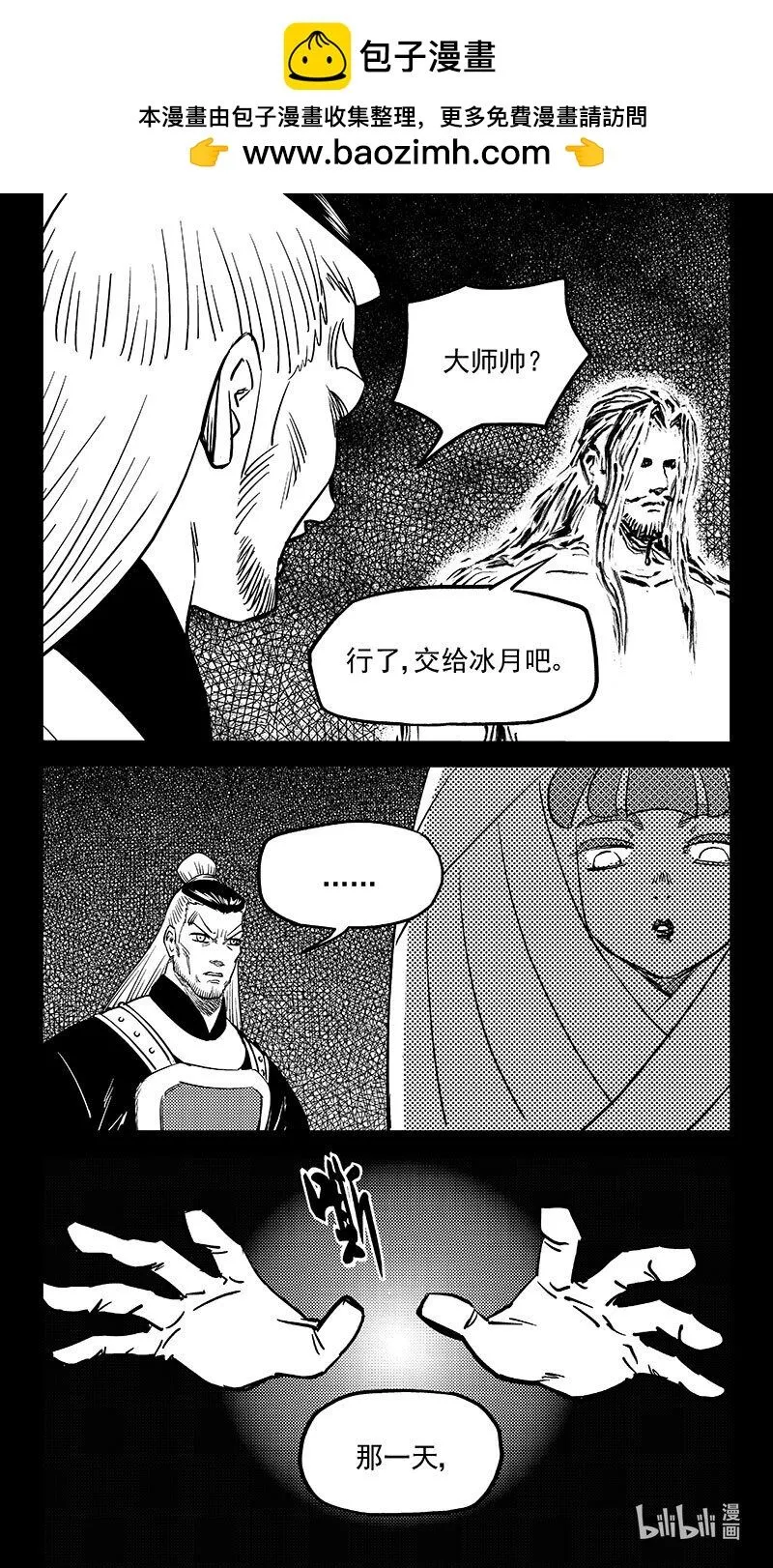 虎x鹤 妖师录漫画,512 冰月的疑惑（下）2图