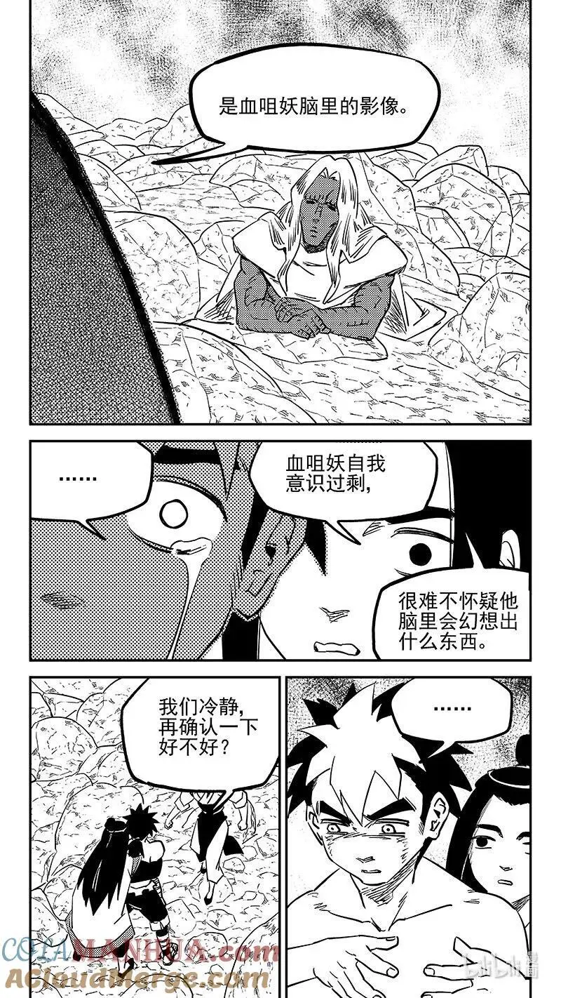 虎x鹤 妖师录漫画,519 拨云见日1图