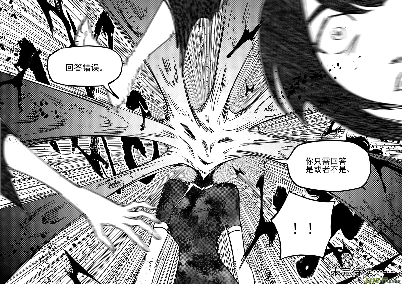虎x鹤 妖师录漫画,第424话 回答错误1图