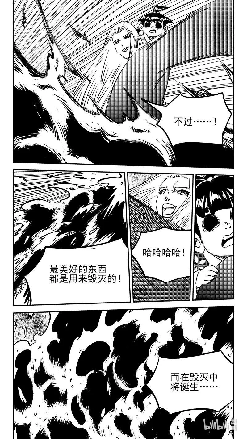 虎x鹤 妖师录漫画,481 不完美的雪花（上）2图