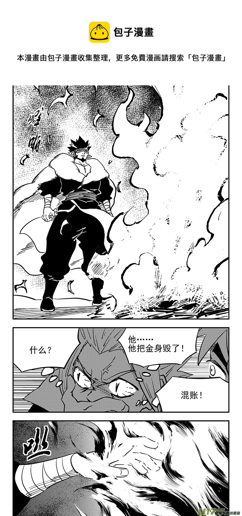 虎x鹤 妖师录漫画,第443话 舍利子1图
