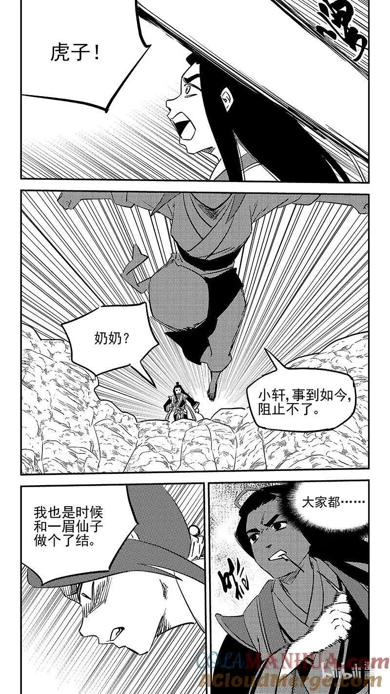 虎x鹤 妖师录漫画,519 拨云见日1图