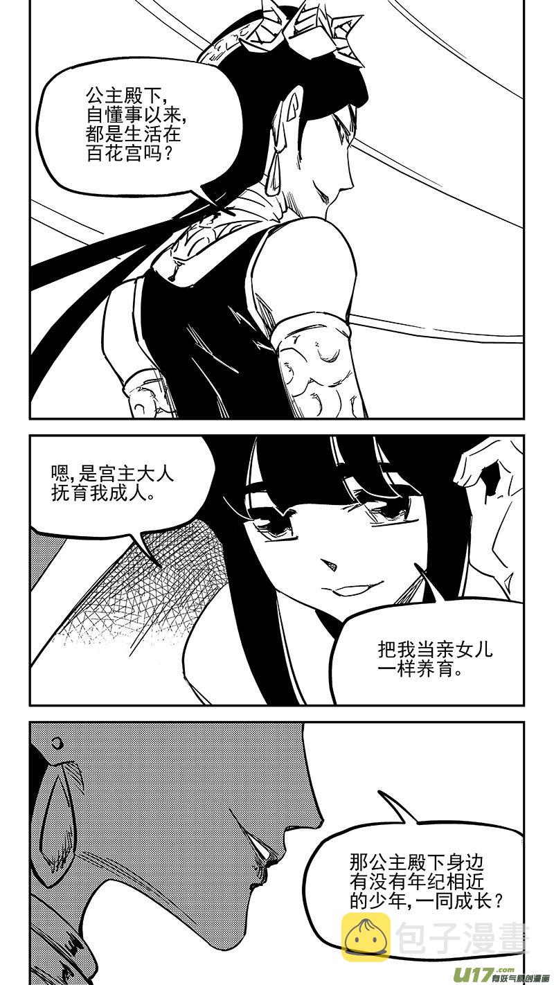 虎x鹤 妖师录漫画,第457另一人2图