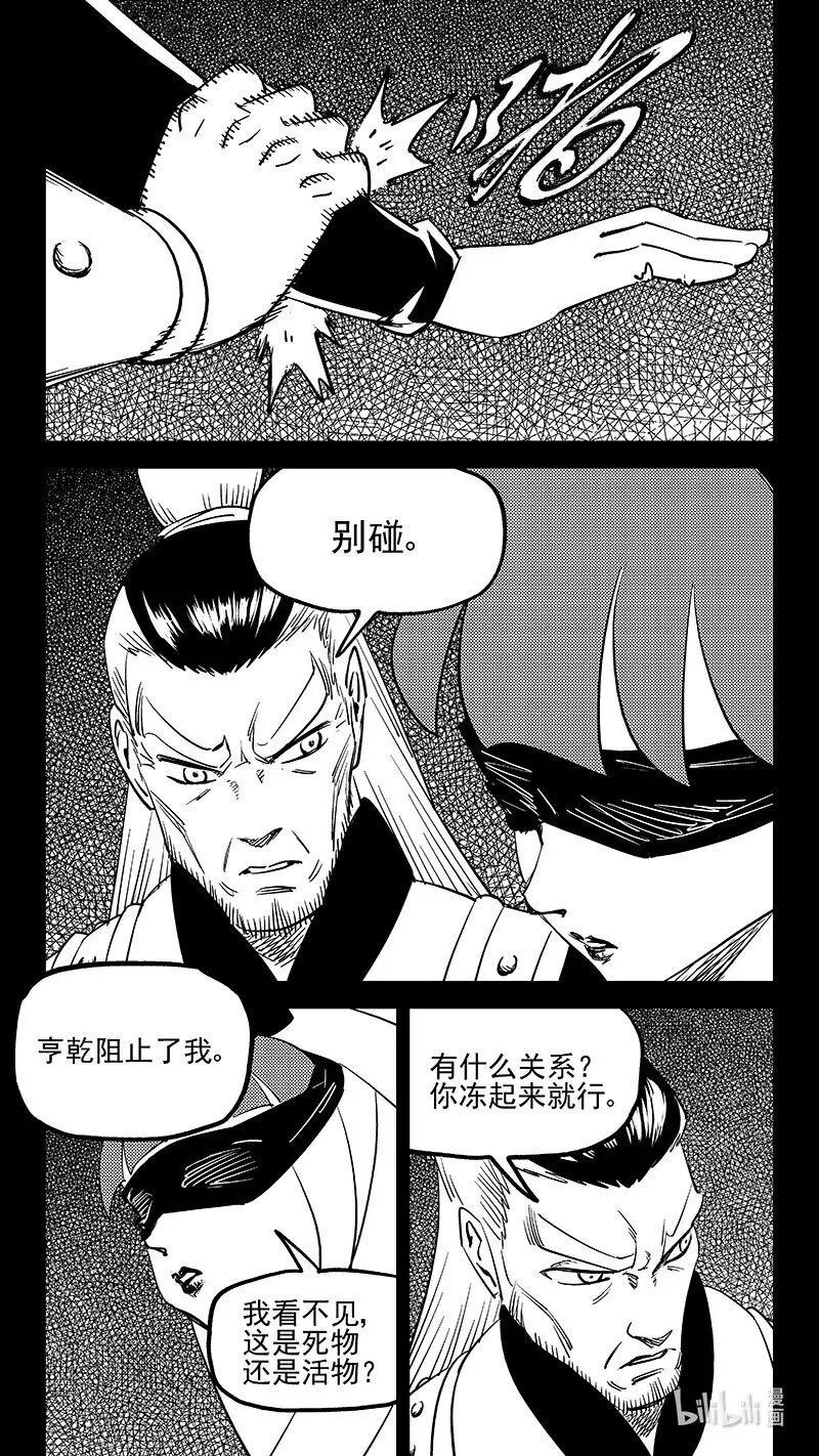 虎x鹤 妖师录漫画,512 冰月的疑惑（下）1图