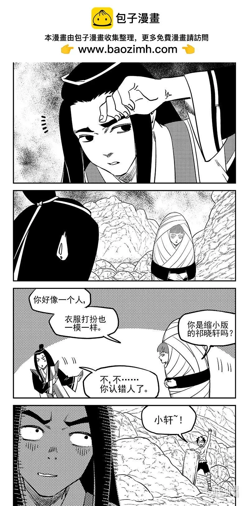 虎x鹤 妖师录漫画,511 冰月的疑惑（上）1图
