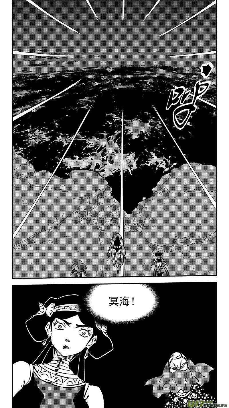 虎x鹤 妖师录漫画,459 暴露2图
