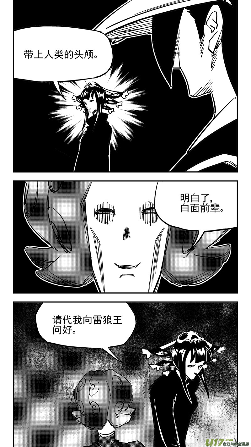 虎x鹤 妖师录漫画,第425话 聚旧1图