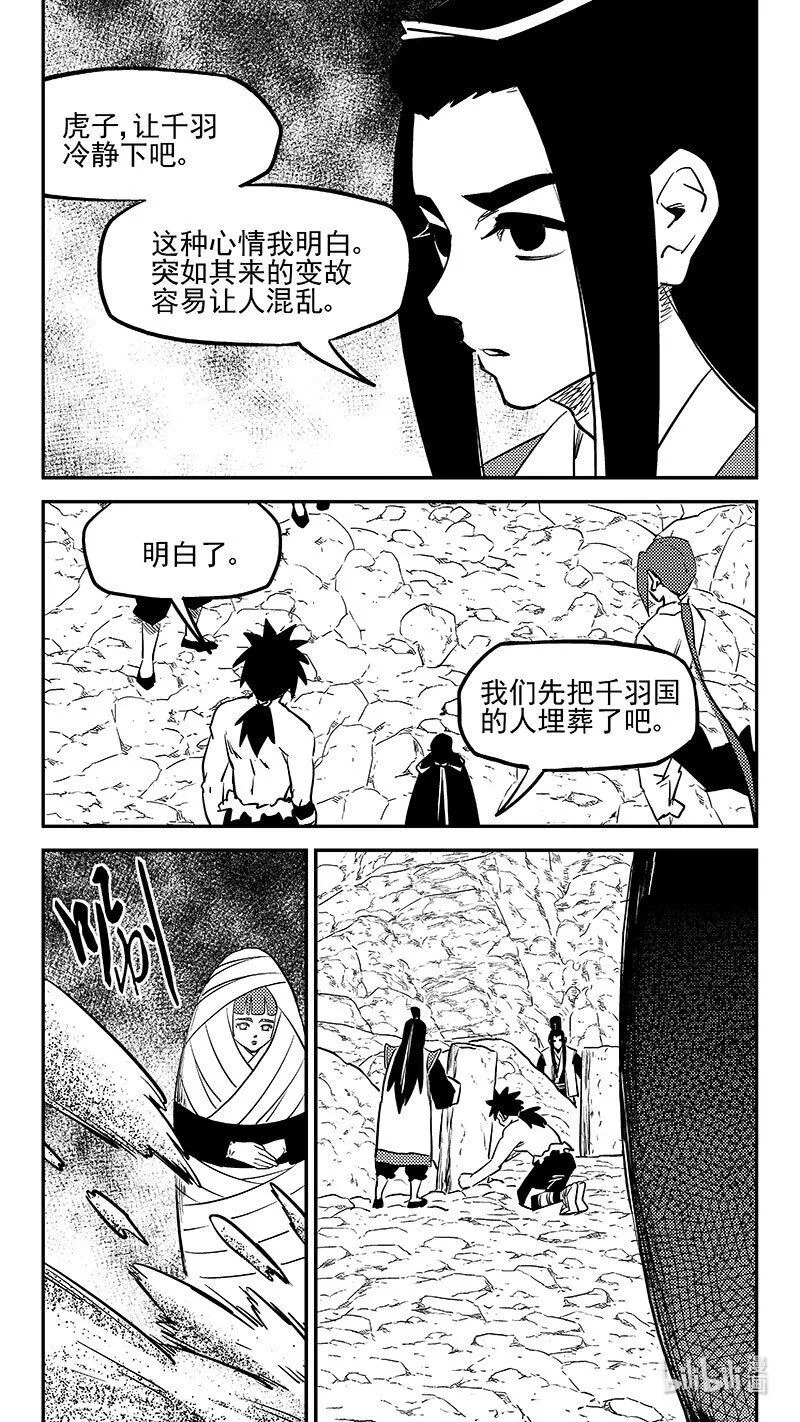 虎x鹤 妖师录漫画,511 冰月的疑惑（上）2图