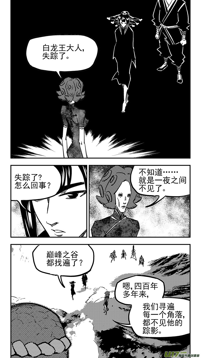 虎x鹤 妖师录漫画,第425话 聚旧2图