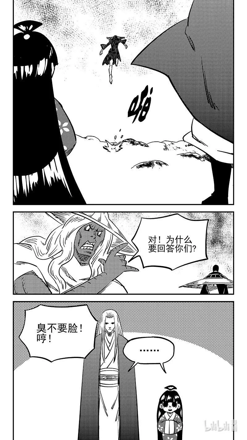 虎x鹤 妖师录漫画,483 困住2图