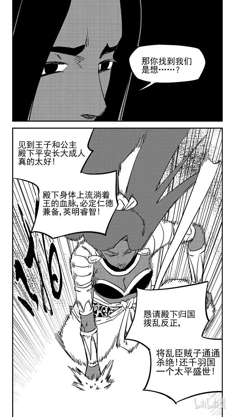 虎x鹤 妖师录漫画,509 最黑暗的一天（中）2图