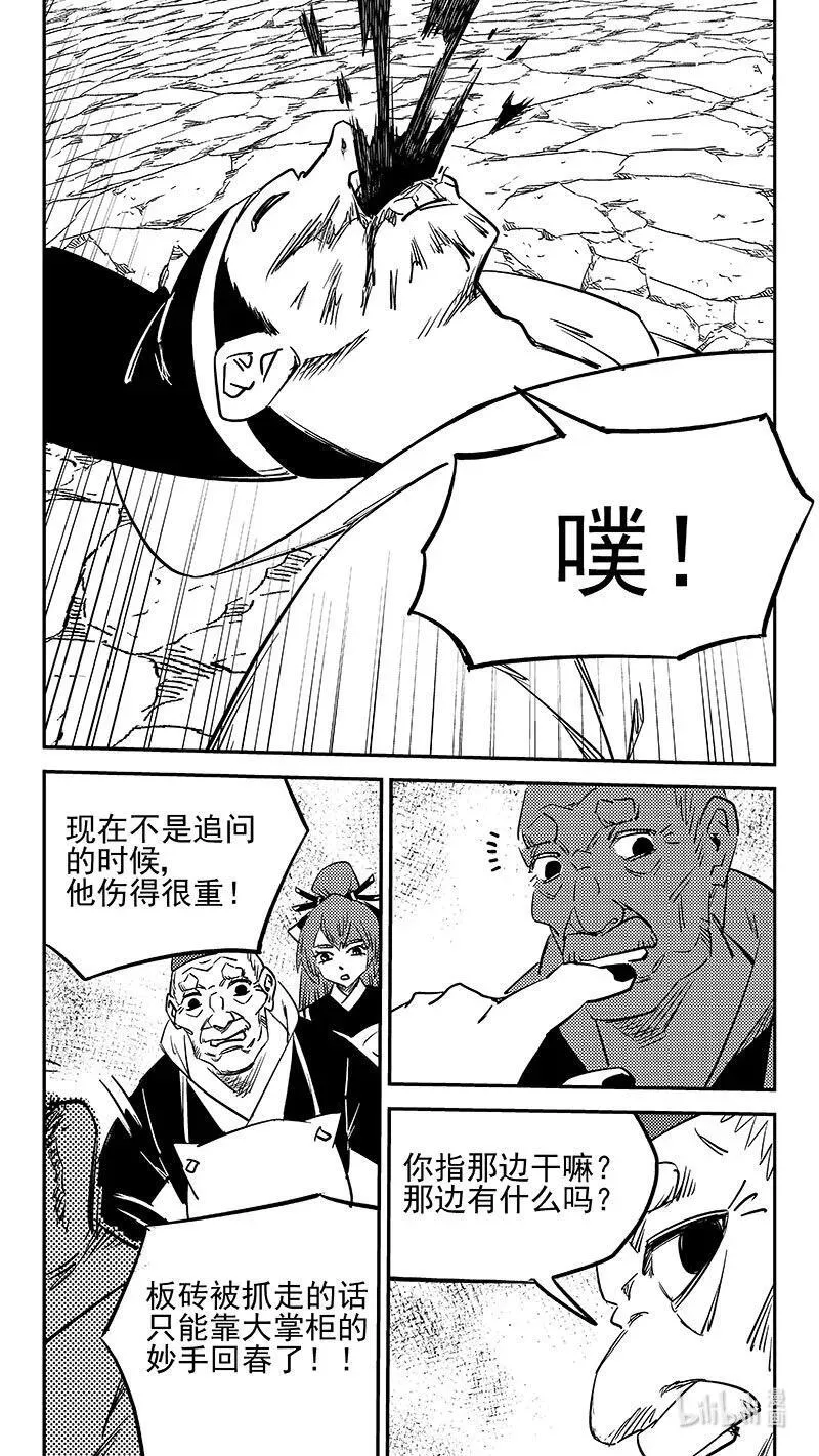 虎x鹤 妖师录漫画,531 危机汇合2图