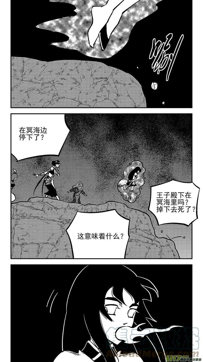 虎x鹤 妖师录漫画,459 暴露1图