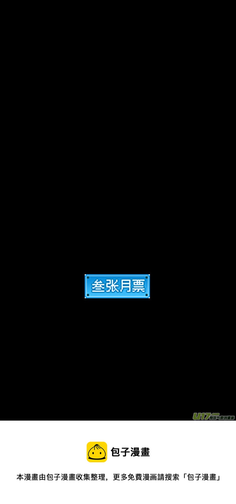 虎x鹤 妖师录漫画,第448话 黑.翎燕闪1图