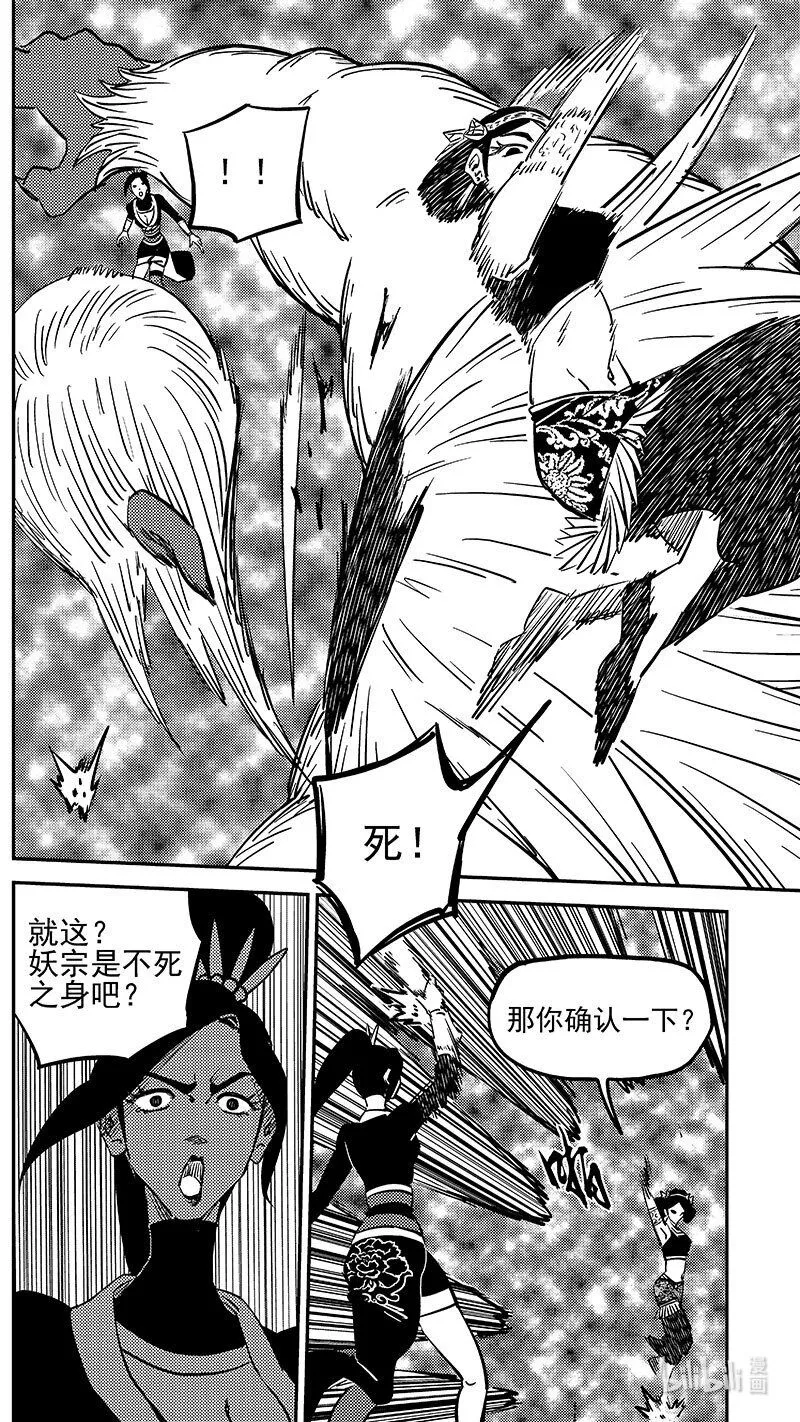 虎x鹤 妖师录漫画,491 愿1图